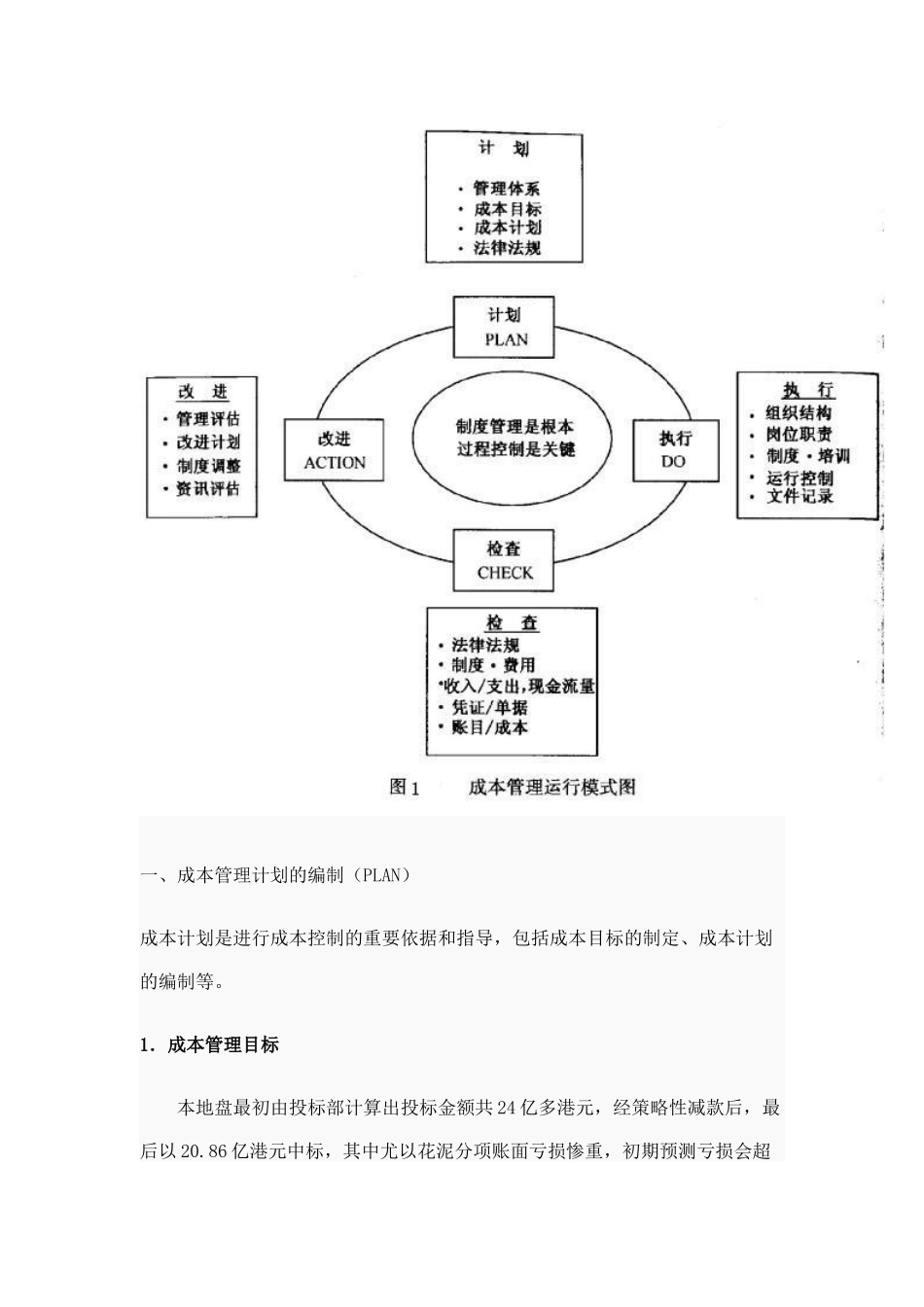 香港迪斯尼乐园——成本管理_第2页
