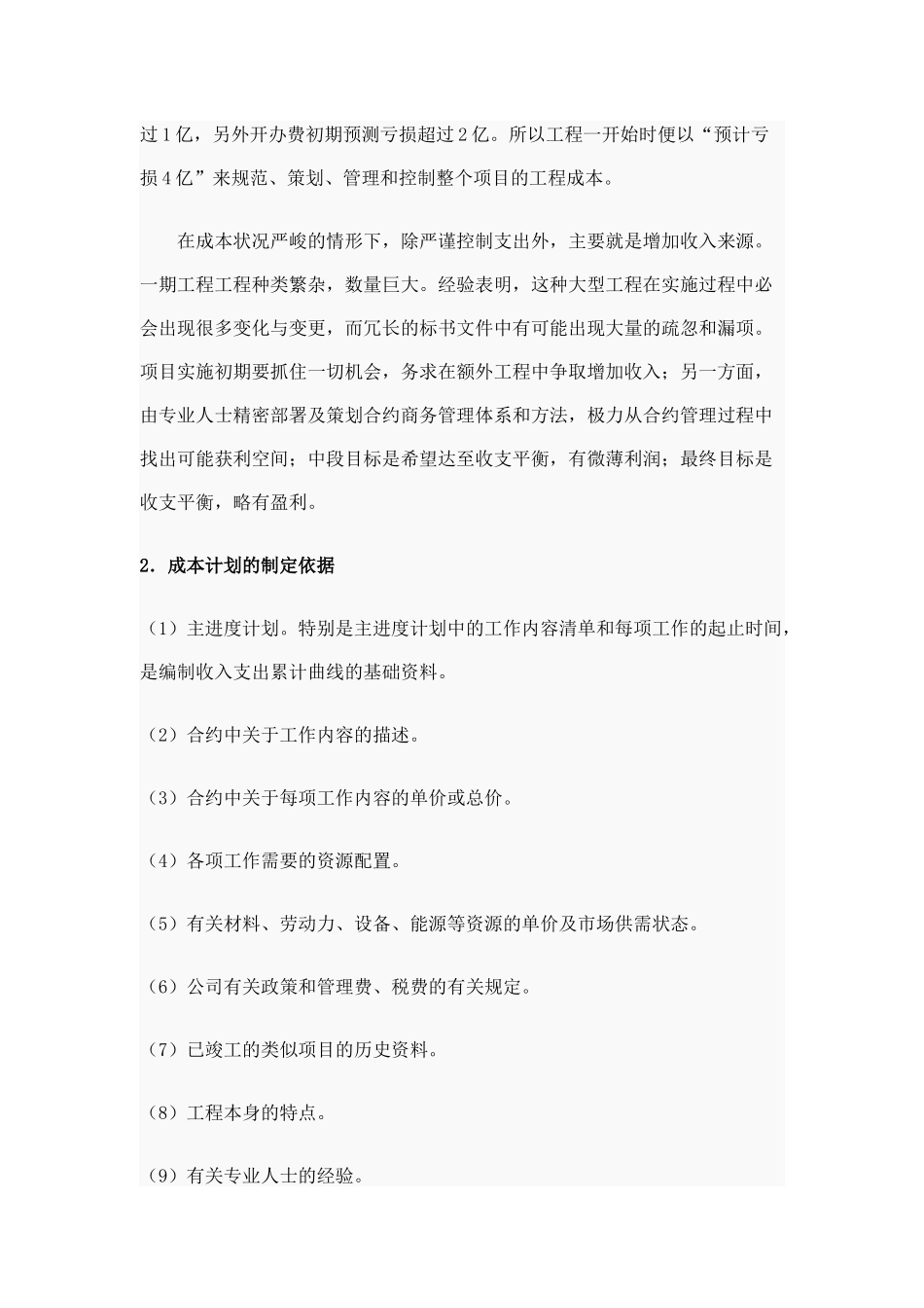 香港迪斯尼乐园——成本管理_第3页