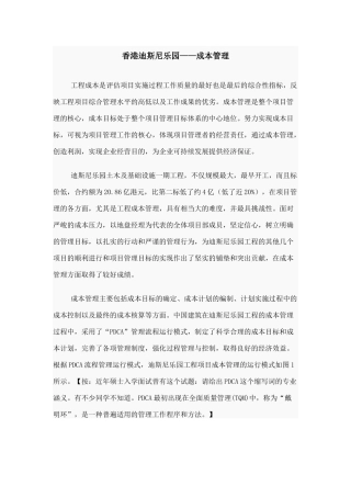 香港迪斯尼乐园——成本管理