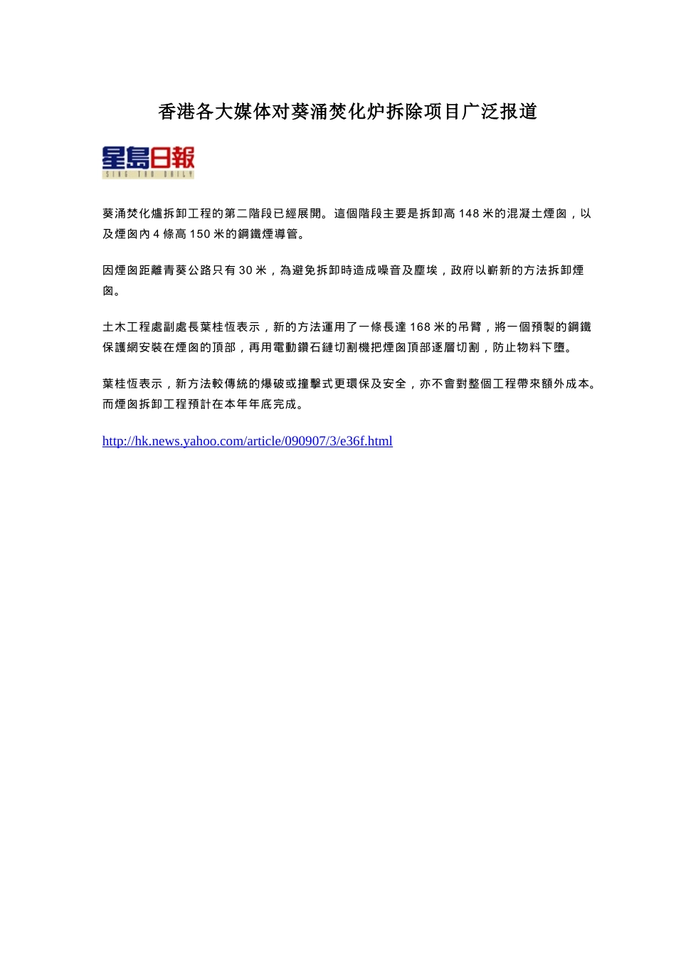 香港各大媒体对葵涌焚化炉拆除项目广泛报道_第1页