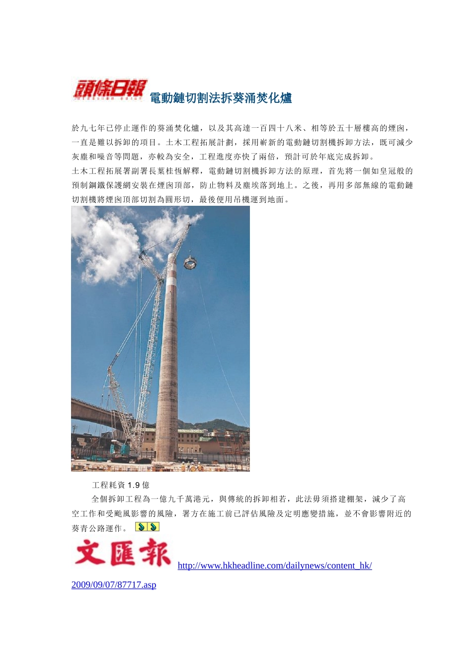 香港各大媒体对葵涌焚化炉拆除项目广泛报道_第2页