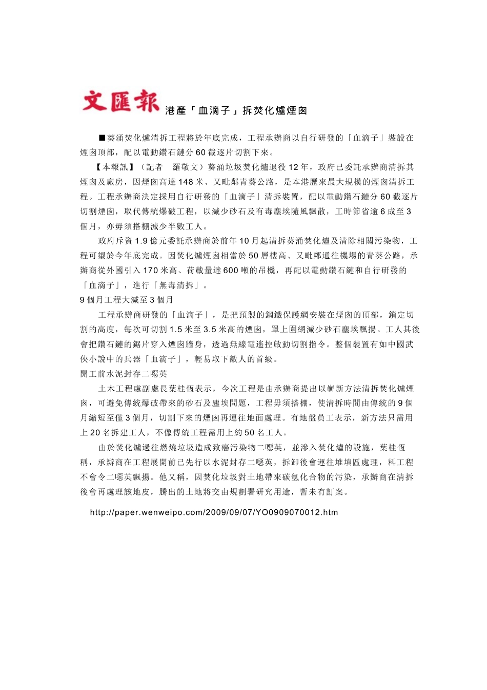 香港各大媒体对葵涌焚化炉拆除项目广泛报道_第3页