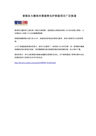 香港各大媒体对葵涌焚化炉拆除项目广泛报道