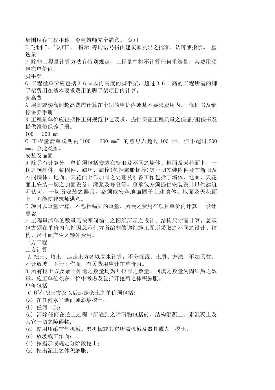 香港工程量清单计算规则(SMM7)_第2页