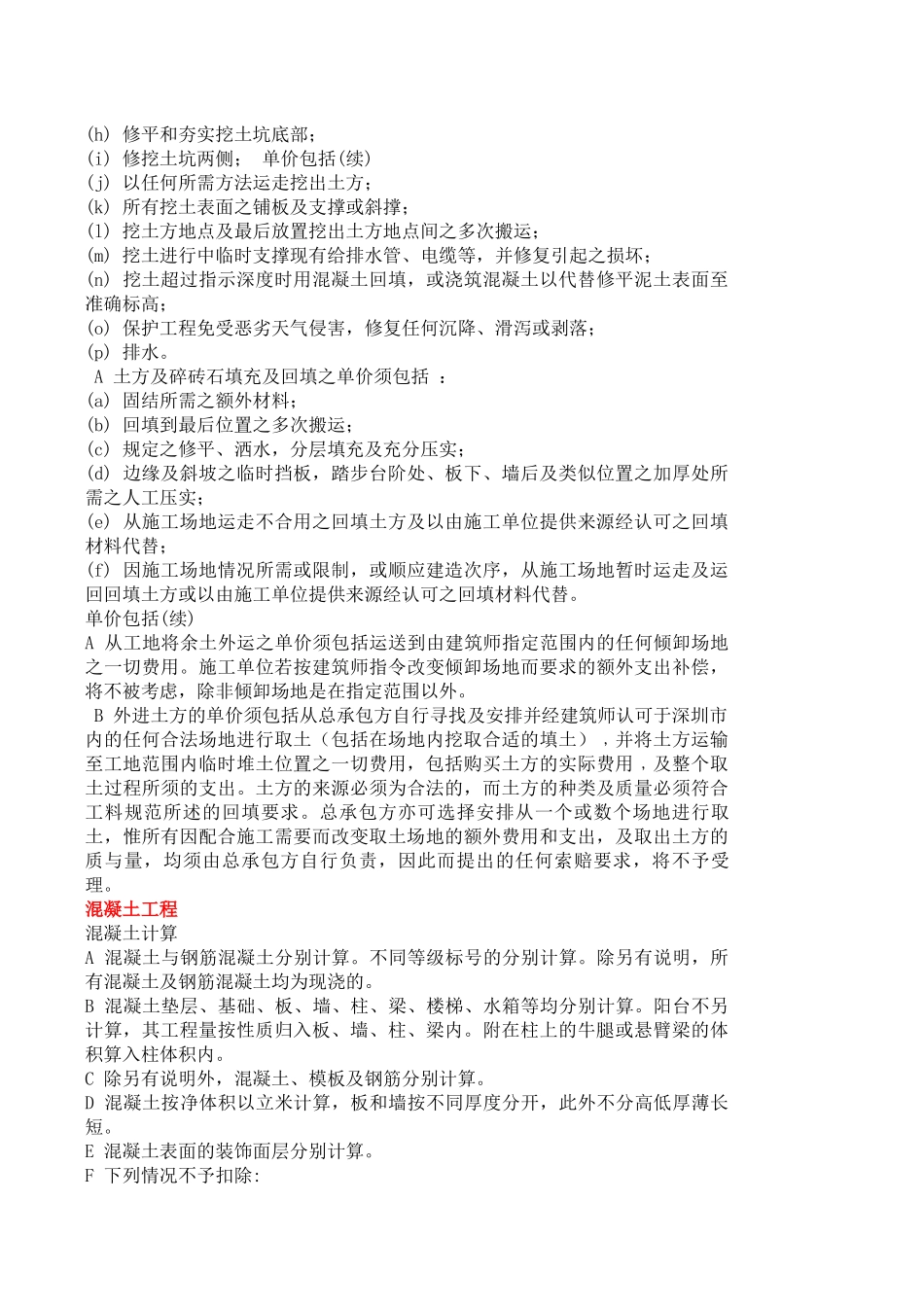 香港工程量清单计算规则(SMM7)_第3页