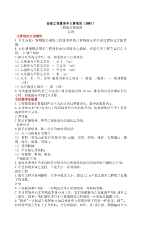 香港工程量清单计算规则(SMM7)