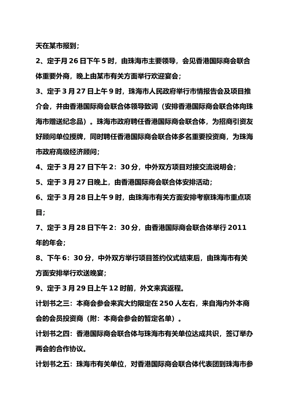 香港国际商会联合体中外双方招商引资大会_第2页