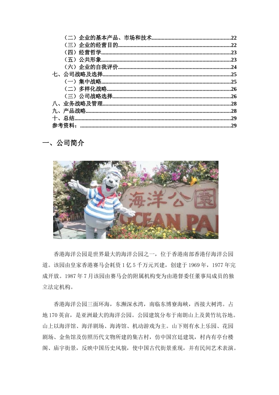 香港海洋公园战略分析_第3页