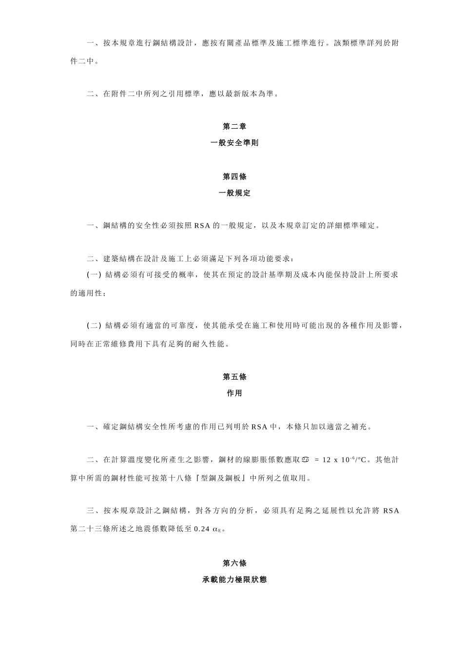 香港建筑钢结构规章_第2页