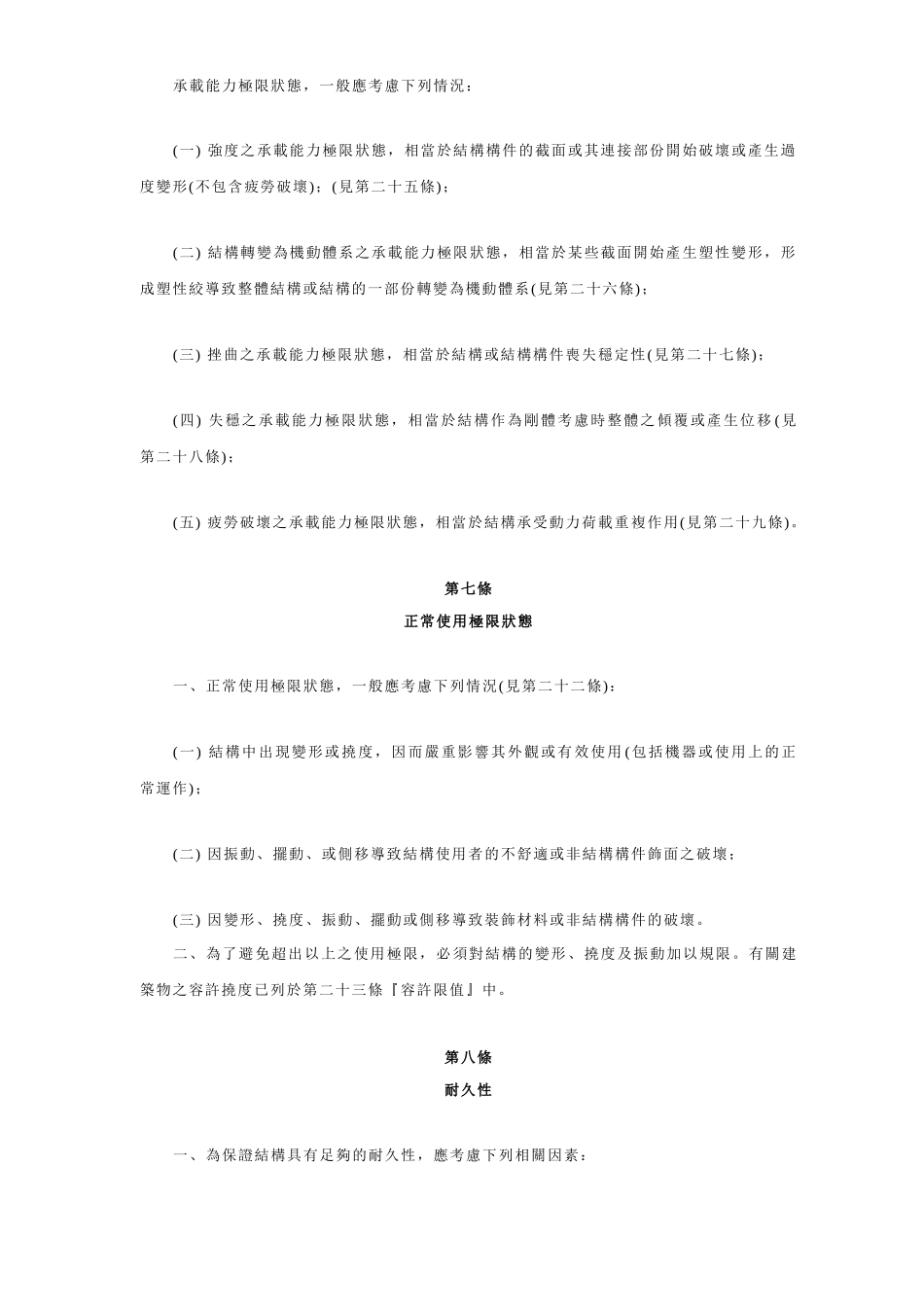 香港建筑钢结构规章_第3页