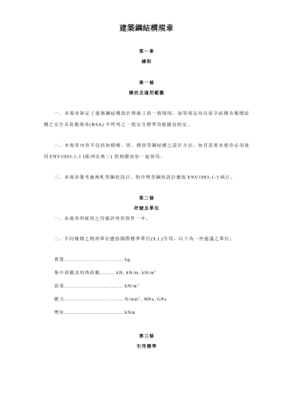 香港建筑钢结构规章