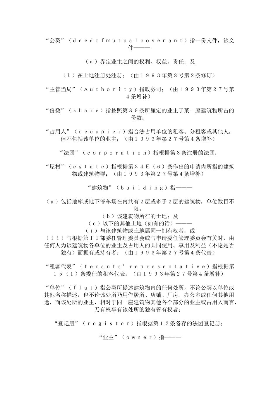 香港建筑物管理规定_第2页