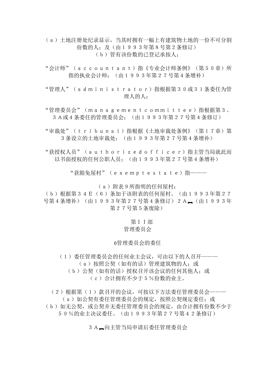 香港建筑物管理规定_第3页