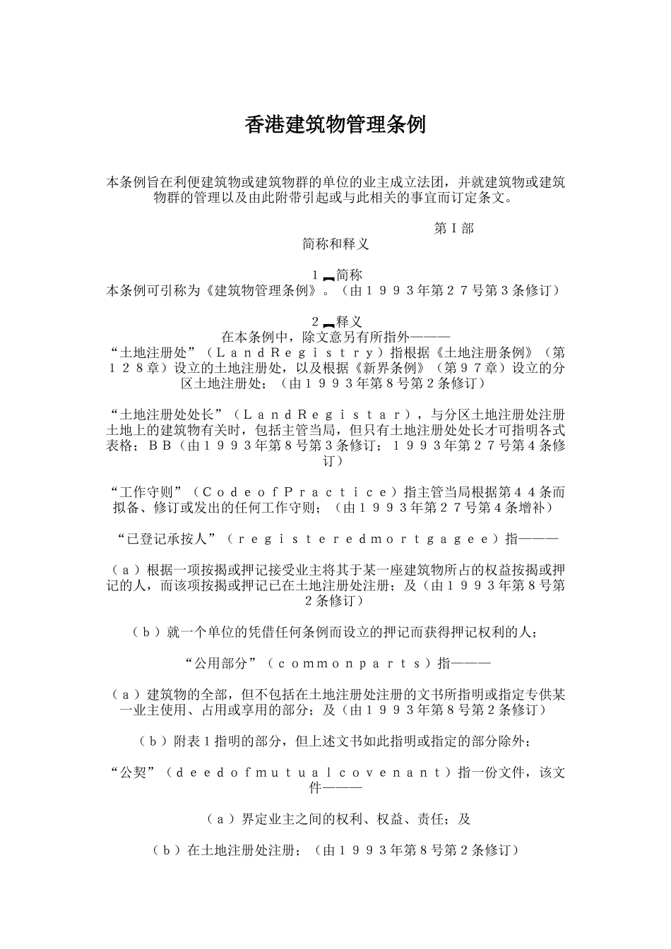 香港建筑物管理条例_第1页