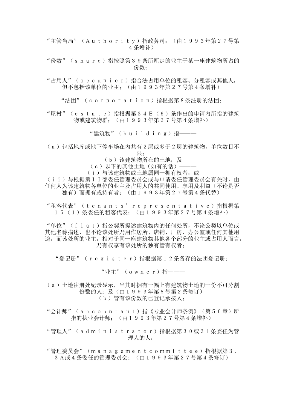 香港建筑物管理条例_第2页