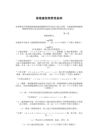 香港建筑物管理条例