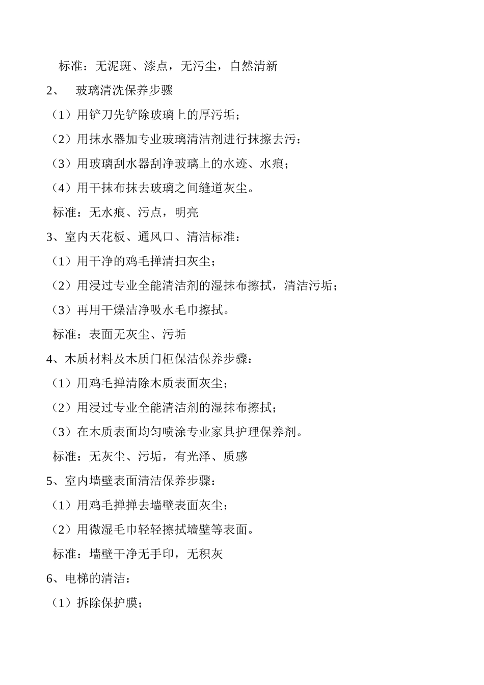 香港街开荒保洁投标书_第2页