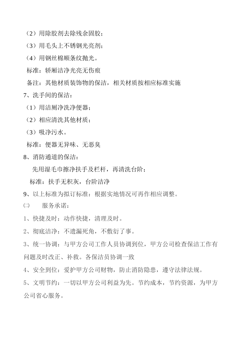 香港街开荒保洁投标书_第3页
