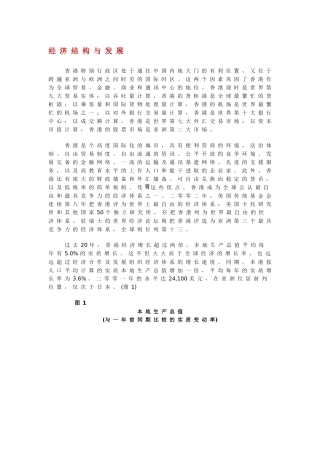 香港经济结构与发展