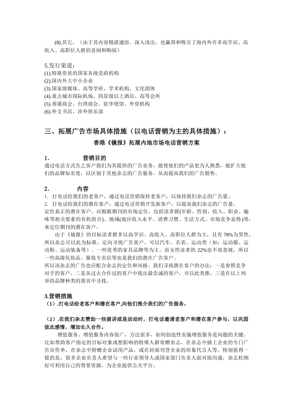 香港镜报杂志扩展内地广告市场的策划方案_第2页