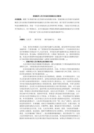 香港离岸人民币市场的发展方向