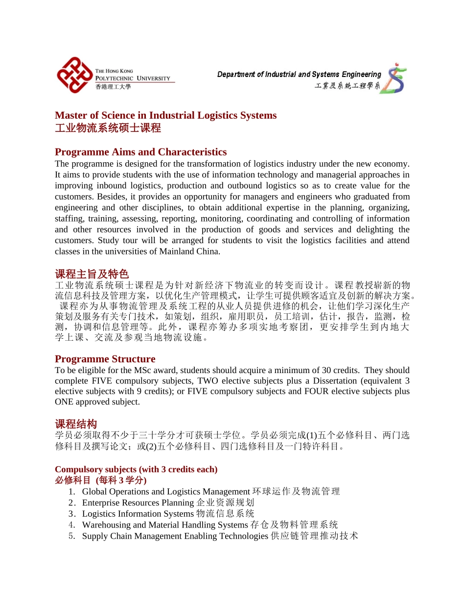香港理工大学工业物流系统硕士招生简章_第1页