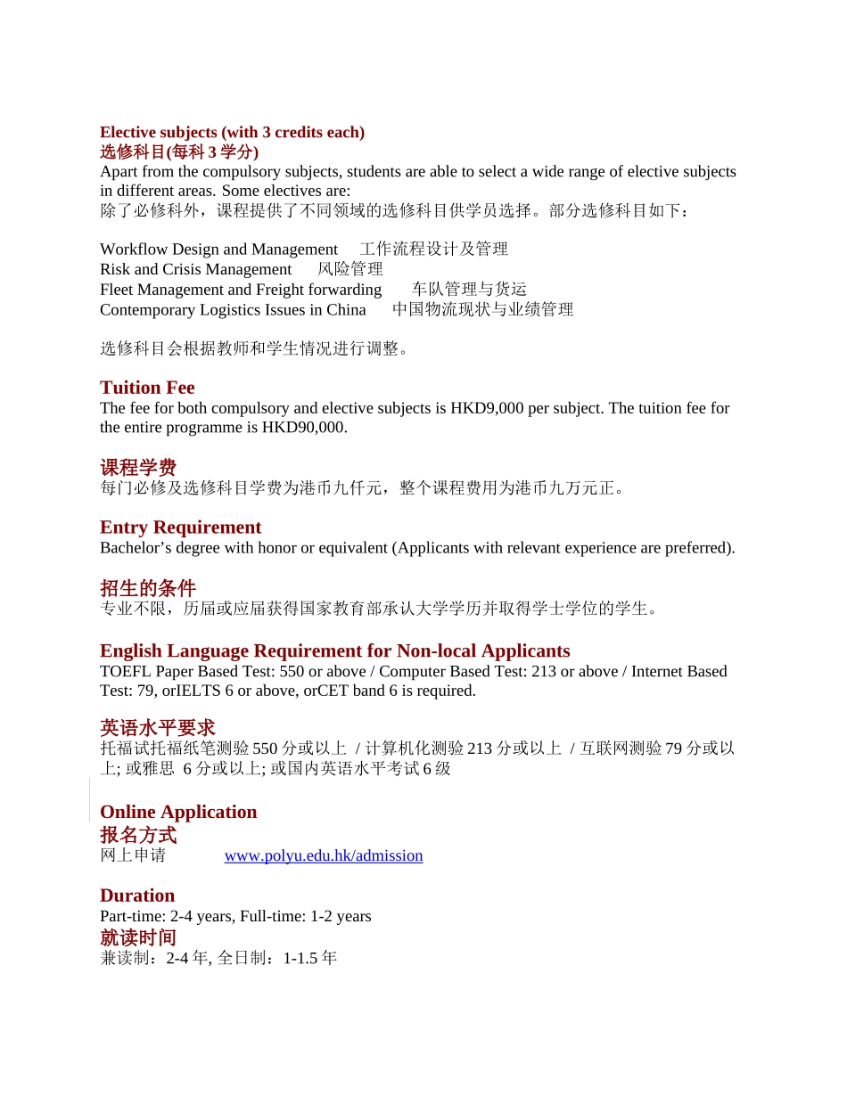 香港理工大学工业物流系统硕士招生简章_第2页