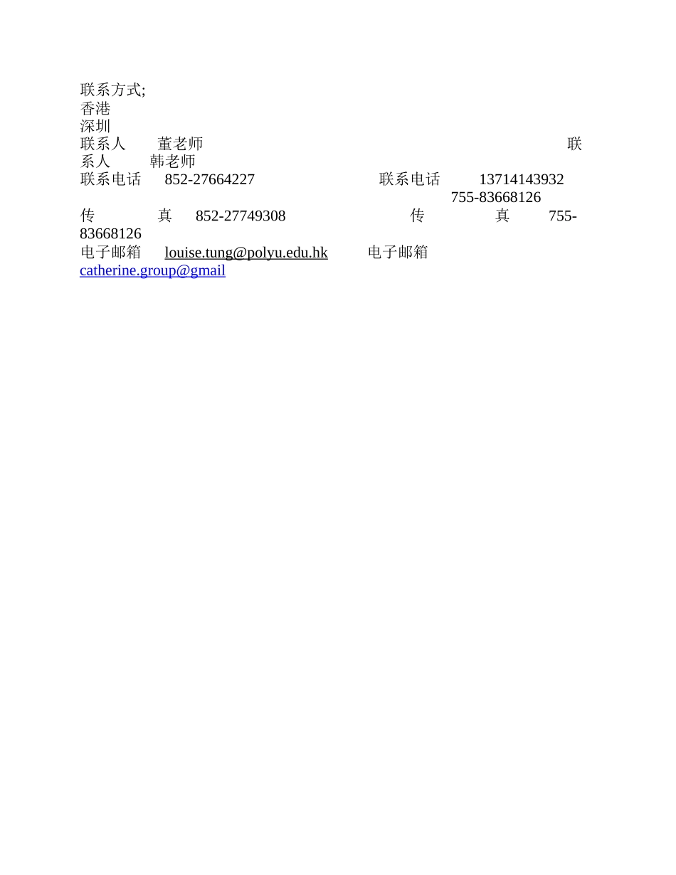 香港理工大学工业物流系统硕士招生简章_第3页