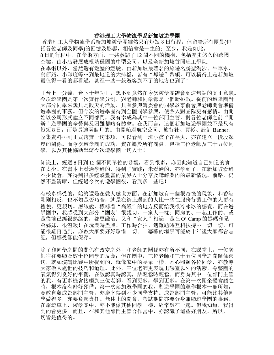 香港理工大学物流学系新加坡游学团_第1页