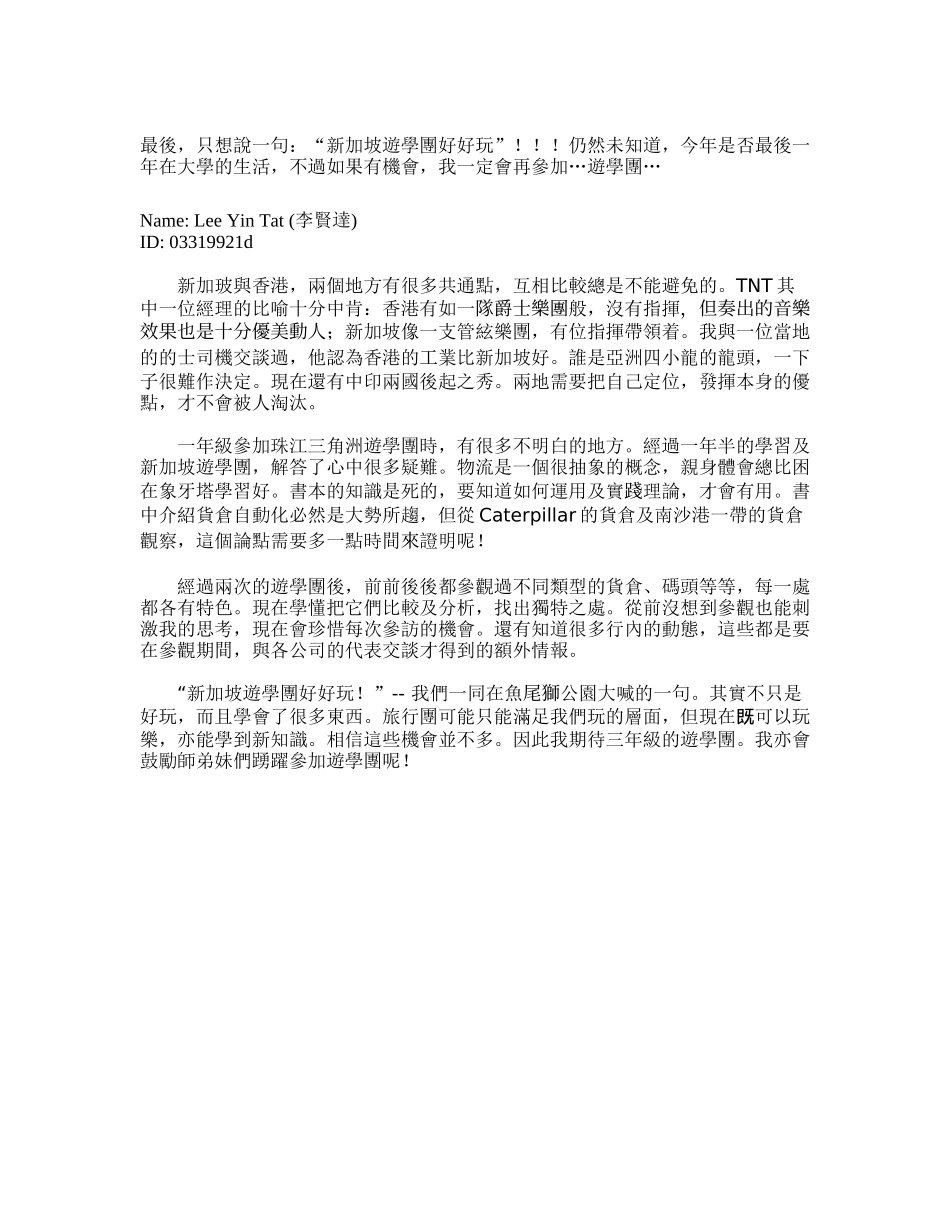 香港理工大学物流学系新加坡游学团_第2页