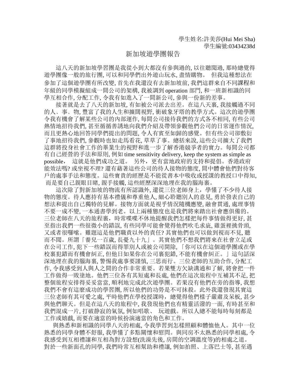 香港理工大学物流学系新加坡游学团_第3页