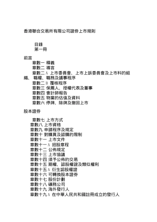 香港聯合交易所有限公司證券上市規則