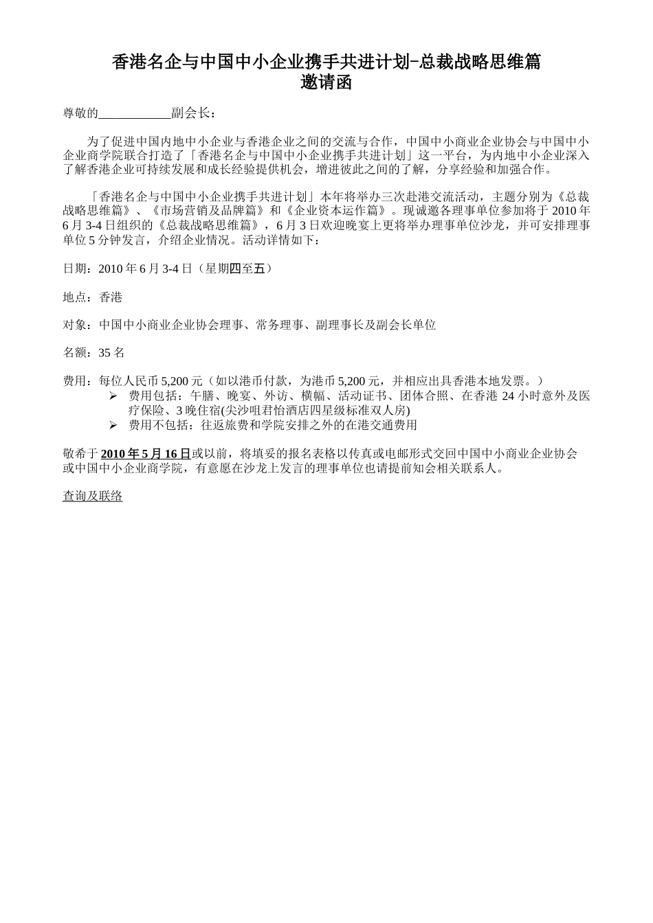 香港名企与中国中小企业携手共进计划-总裁战略思维篇_第1页