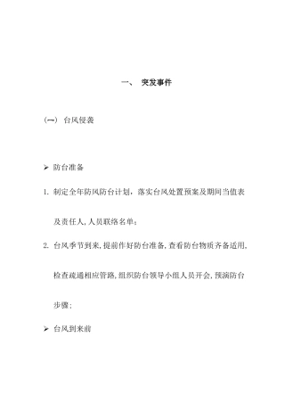 香港某大厦紧急事件处理指南