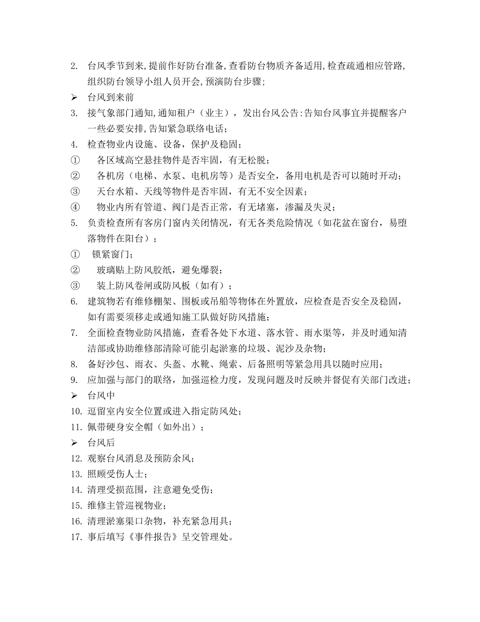 香港某大厦应急事件处理指南_第2页