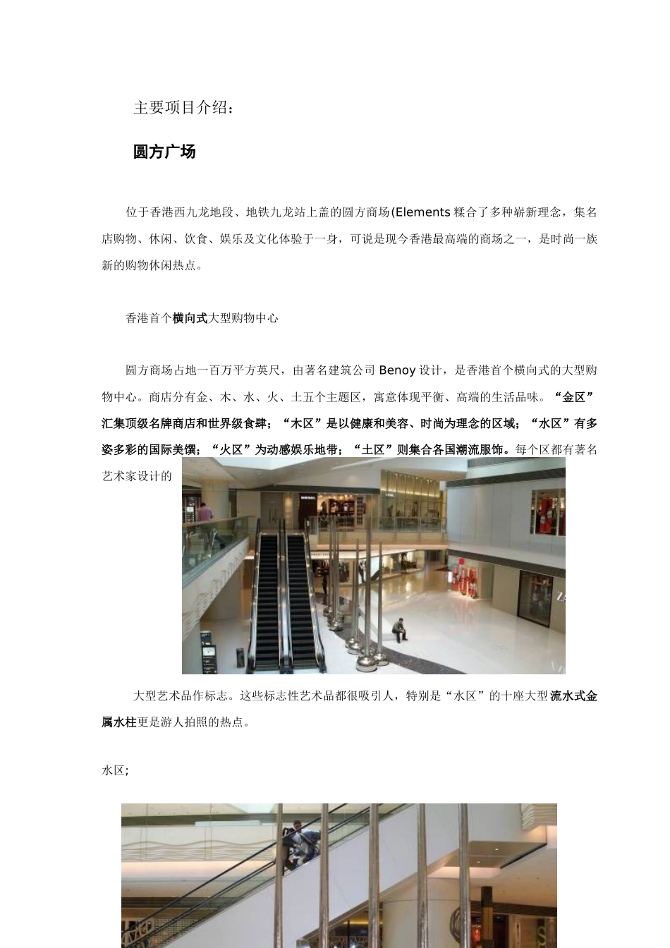 香港某大型商业项目调研分析报告_第3页