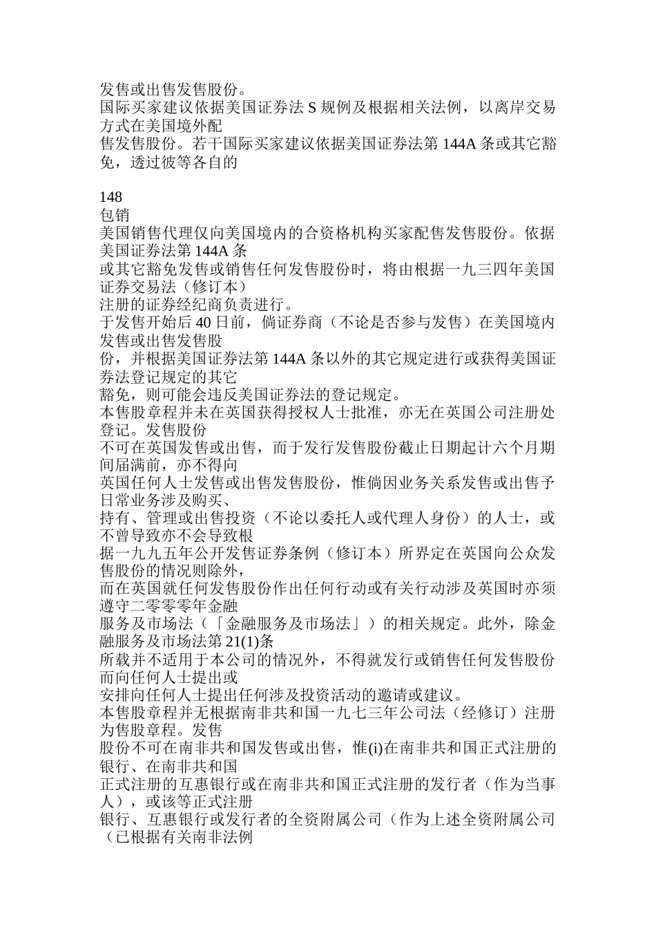 香港某公司包销商管理_第2页