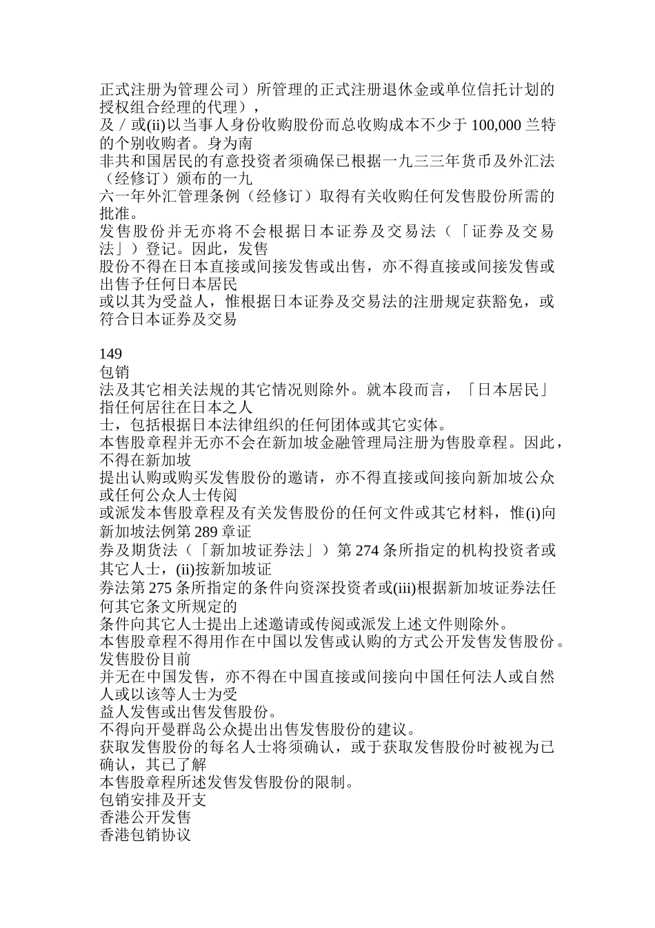 香港某公司包销商管理_第3页