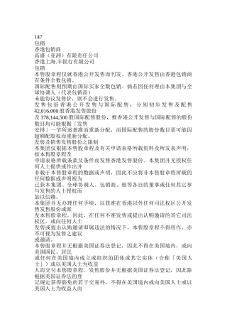 香港某公司包销商管理