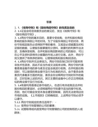 香港某公司收购合并及收购守则
