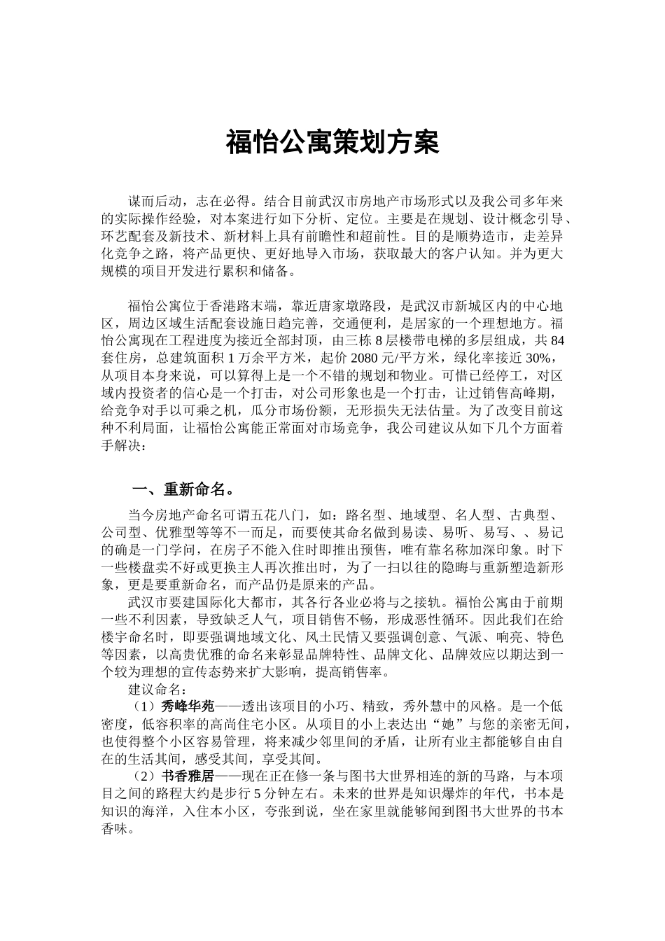 香港某公寓策划方案_第1页