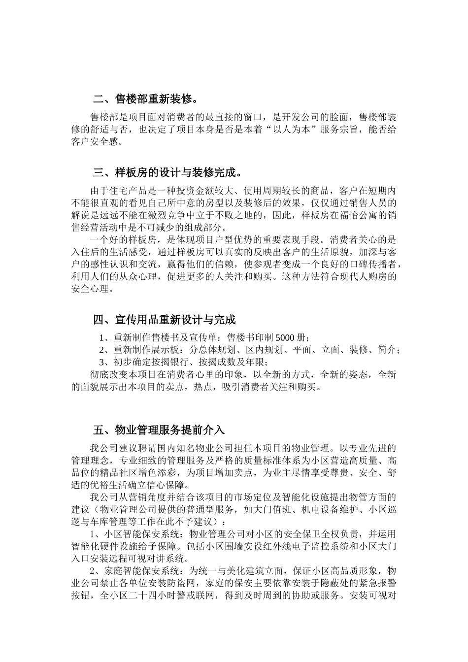 香港某公寓策划方案_第2页