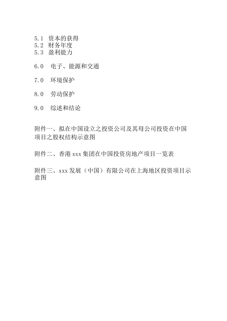香港某投资控股公司可行性研究报告_第2页