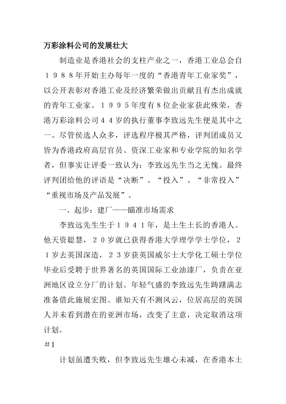 香港某涂料制造公司的发展历程综述_第1页