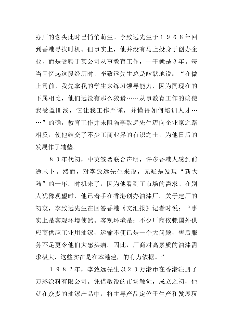 香港某涂料制造公司的发展历程综述_第2页