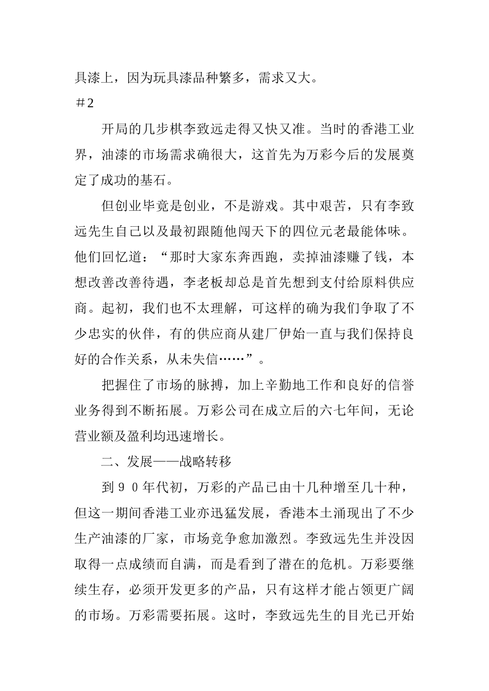 香港某涂料制造公司的发展历程综述_第3页