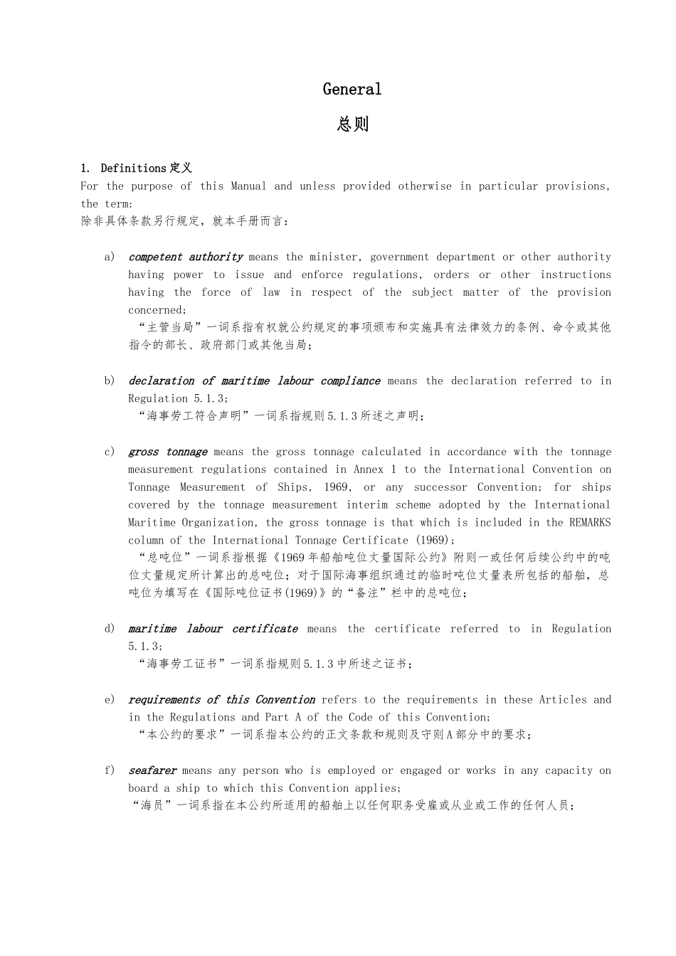 香港旗海事劳工管理手册_第3页