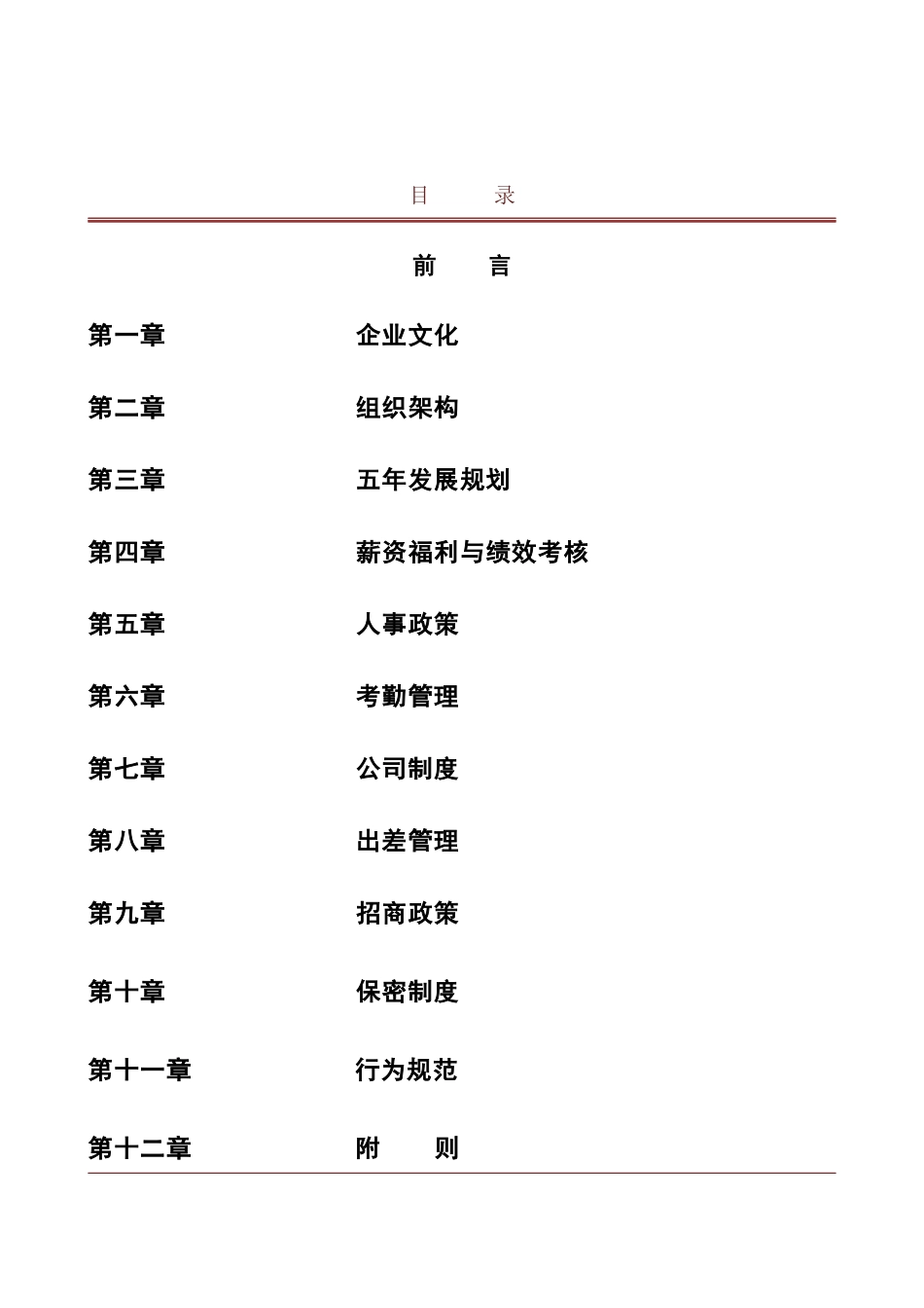 香港瑞宸国际集团《企业手册》_第1页