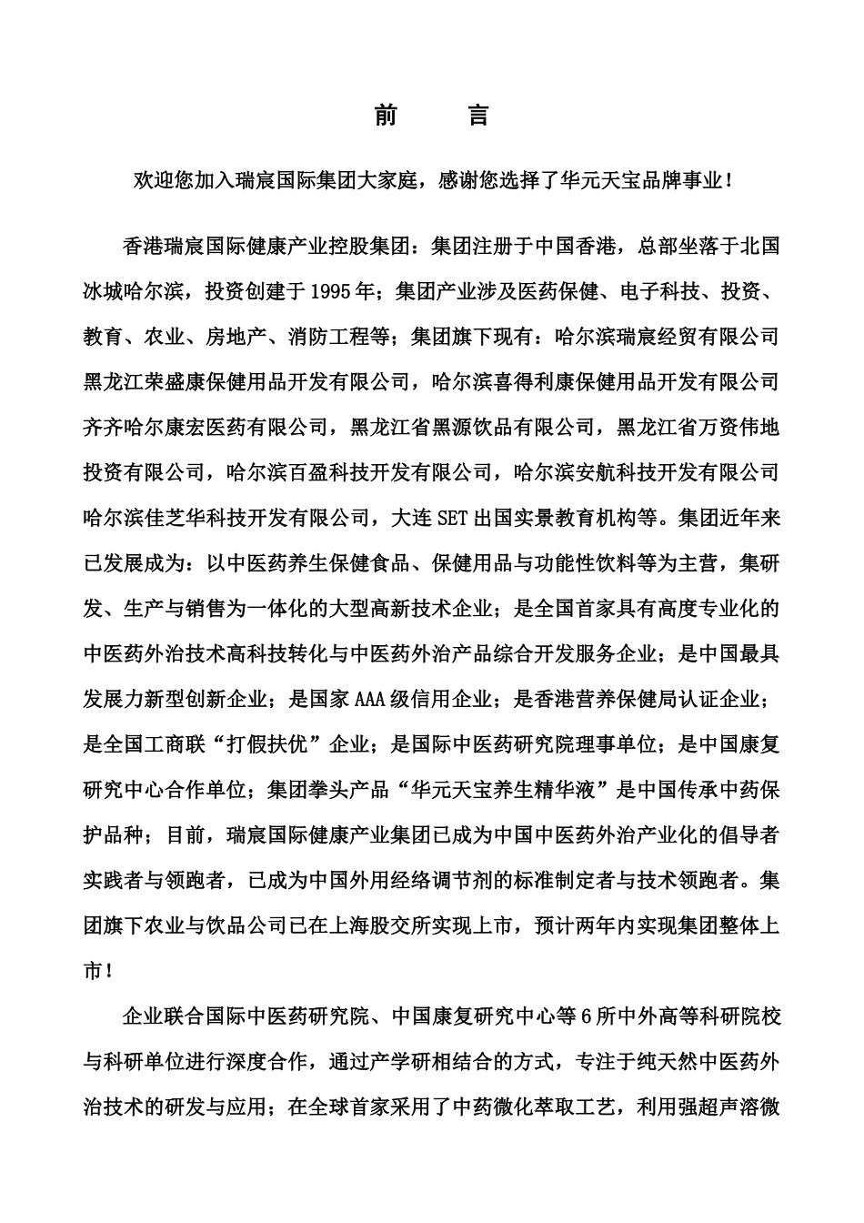 香港瑞宸国际集团《企业手册》_第2页