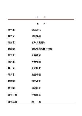 香港瑞宸国际集团《企业手册》